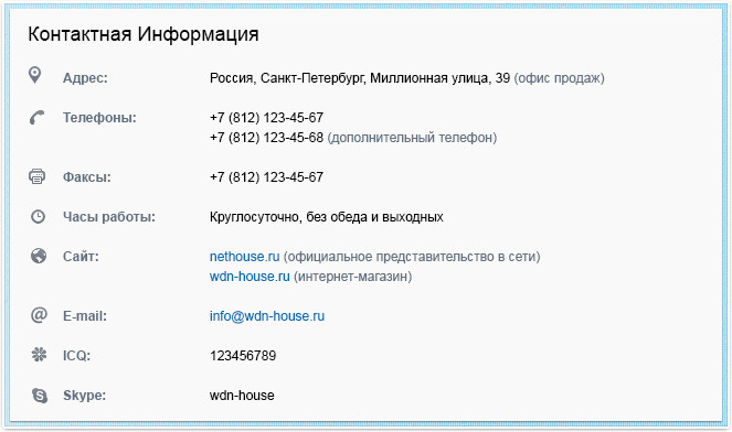 Контактная информация картинка
